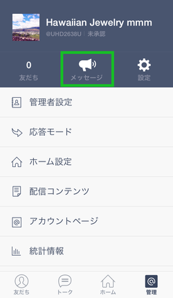 使い方 お店も ビジネスマンも 個人発信者も オープンなline Line の運用方法 Line公式ブログ