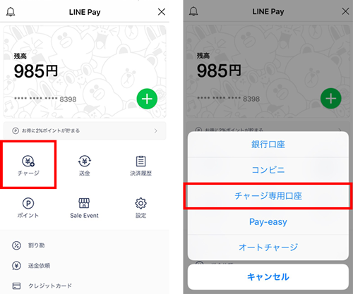 Line Pay 銀行振込でチャージが完了 今なら毎チャージ時に100円分のポイントついてくる Line公式ブログ