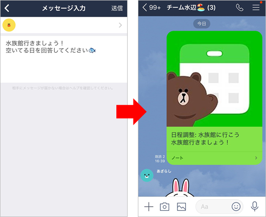 Lineでカンタン日程調整 Line スケジュール を使ってみよう Line公式ブログ