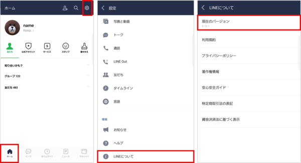 重要】最新バージョンへアップデートのお願い（LINE9.2.0未満） : LINE公式ブログ