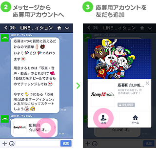 全lineユーザー対象 ジャンル不問 Line発のスター発掘オーディション開催 ソニーミュージックからデビューのチャンスも Line公式ブログ