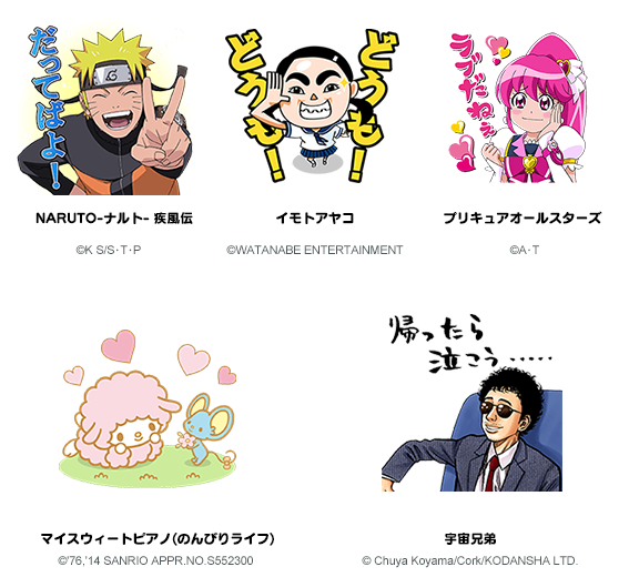 Narutoのスタンプがついに登場 プリキュア マイスウィートピアノの第2弾や イモトアヤコさん 宇宙兄弟など続々新作が仲間入り Line公式ブログ