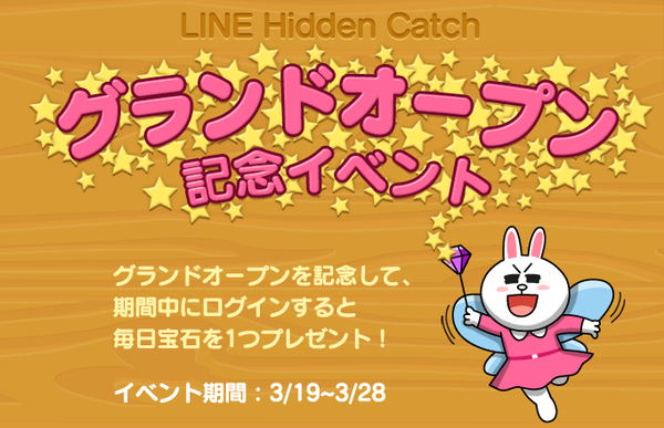 Line まちがい探し が Line Hidden Catch としてリニューアル Line Game公式ブログ