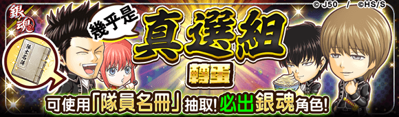 Jumputi Heroes 英雄氣泡 大特集祭 銀魂篇活動開跑 Line台灣官方blog