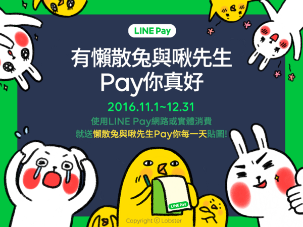 Line Pay 懶散兔與啾先生pay你每一天療癒登場 Line台灣官方blog