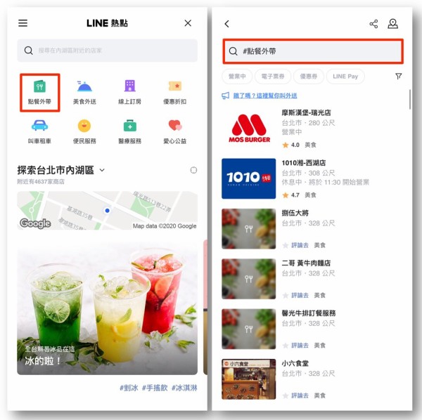 教學 Line熱點全新改版 在line中查找主題店家與優惠折扣這樣做 Line台灣官方blog