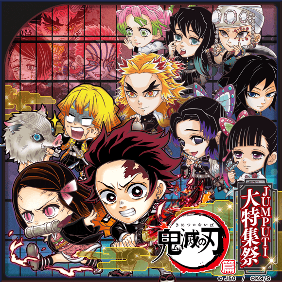 Jumputi Heroes 英雄氣泡 大特集祭 鬼滅之刃篇火熱進行中 Line台灣官方blog