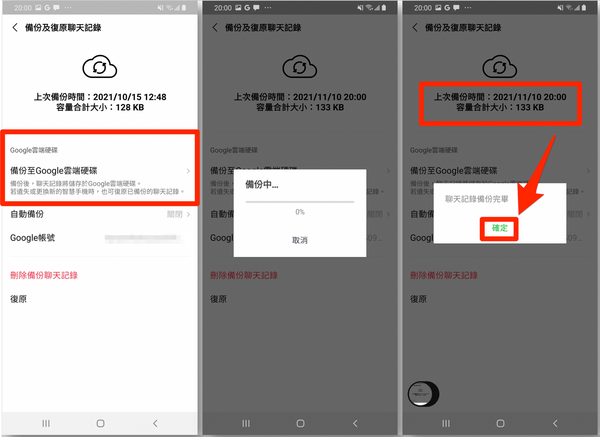 Line備份官方懶人包 帶您一步一步操作 Ios與安卓都適用 Line台灣官方blog