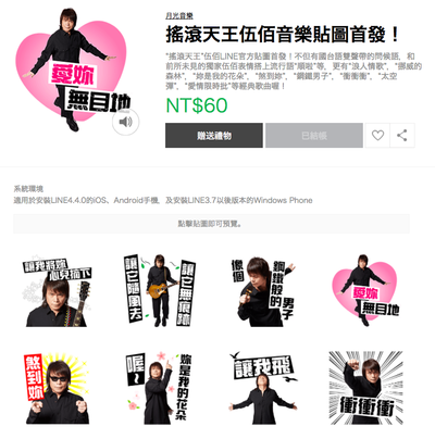 唱得比說得更好聽 音樂貼圖首發 搖滾天王伍佰唱出你的心聲 Line台灣官方blog