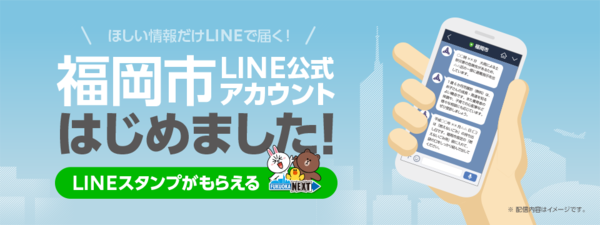 欲しい情報だけlineで届く 福岡市line公式アカウント 開設 Line Fukuoka Press