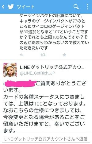 Lineゲットリッチ 貼ってもらっていい Linegameゲットリッチ攻略