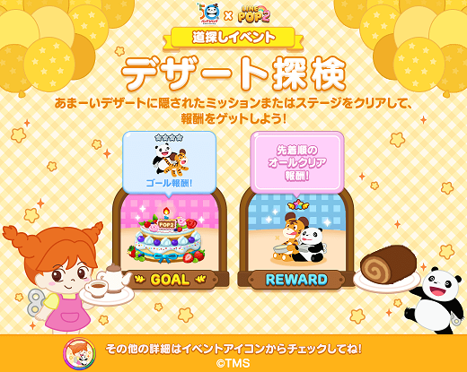 LINE POP2】『パンダコパンダ』が登場！期間限定、『パンダコパンダ