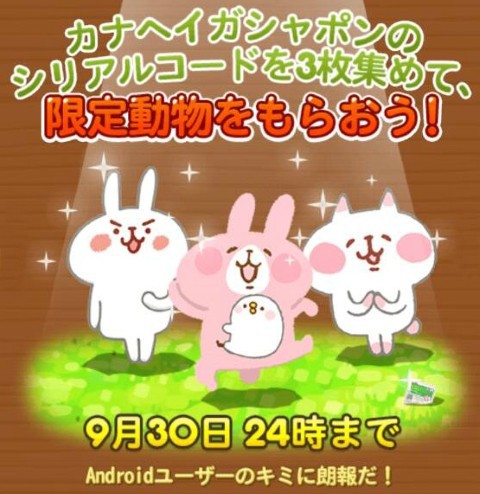 カナヘイガシャポンで「LINE ポコパン」の限定動物も当たる！コラボキャンペーン開催（Android限定） : LINE GAME公式ブログ