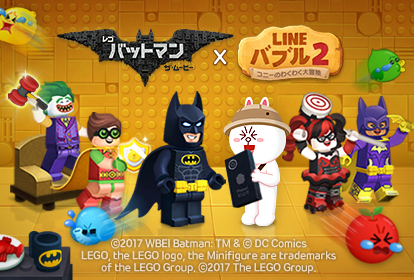 Line バブル2 全米大ヒット映画 レゴ バットマン ザ ムービー とコラボレーション かわいい 限定lineスタンプ なかまを手に入れよう Line Game公式ブログ