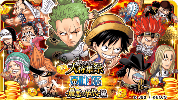 ジャンプチ ヒーローズ ジャンプチ大特集祭 One Piece 最悪の世代 編 を開催 Line Game公式ブログ