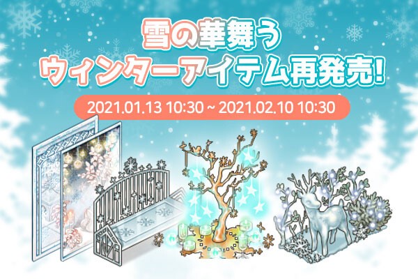 Line アイラブコーヒー ウィンターランド復刻 更に鮮やかになった冬の城へ Line Game公式ブログ