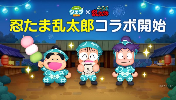 Line シェフ Tvアニメ 忍たま乱太郎 とコラボレーション開始 Line Game公式ブログ