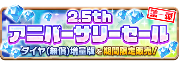 LINE：モンスターファーム】祝2.5周年！新血統モンスターが登場