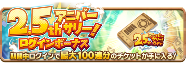 LINE：モンスターファーム】祝2.5周年！新血統モンスターが登場する