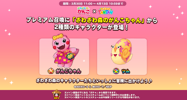 Line パズル タンタン ざわざわ森のがんこちゃん とのコラボレーションを開始 Line Game公式ブログ