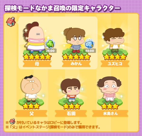 Line ポコパンタウン あたしンち とコラボレーション Line Game公式ブログ