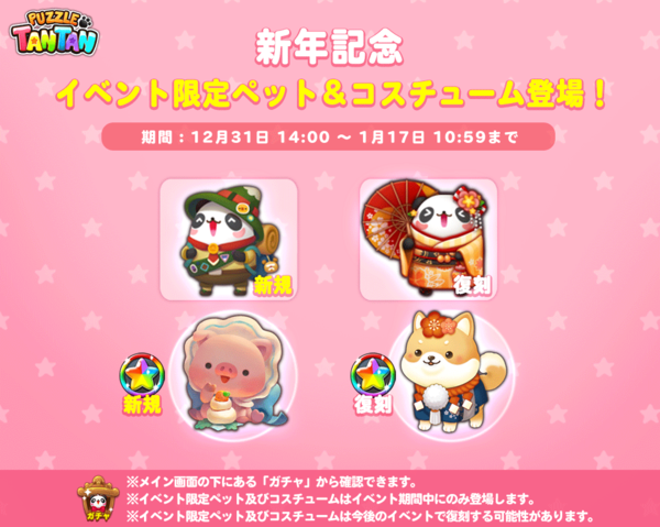 Line パズル タンタン 新年イベント開催 Line Game公式ブログ