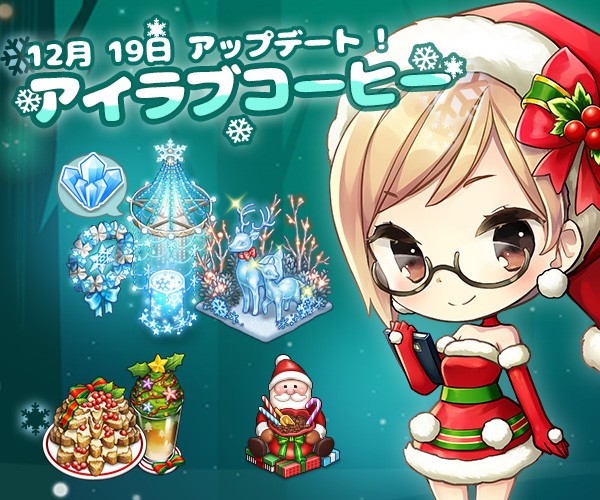 Line アイラブコーヒー メリークリスマス ハッピーニューイヤー Line Game公式ブログ