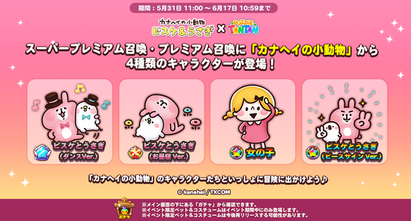 Line パズル タンタン カナヘイの小動物 とコラボレーション Line Game公式ブログ