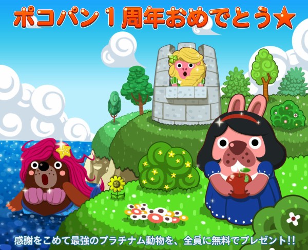 祝！ポコパン1周年】全ユーザーに最強“プラチナム動物”＆1,000名様にオリジナルグッズをプレゼント！ : LINE GAME公式ブログ