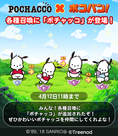 Line ポコパン Line ポコパン と ポチャッコ のコラボレーションが決定 Line Game公式ブログ