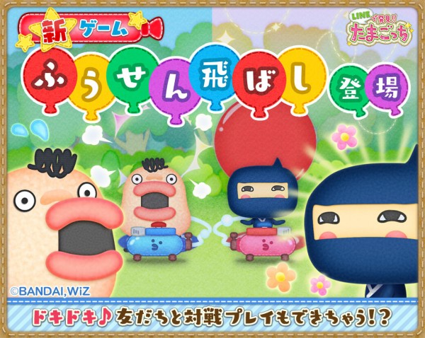 LINEで発見!! たまごっち】新ミニゲーム「ふうせん飛ばし」で LINEで発見!! たまごっち】新ミニゲーム「ふうせん飛ばし」で