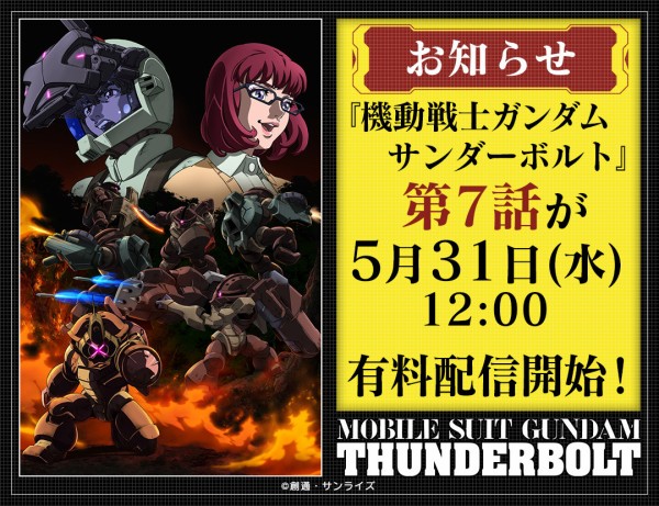 Line ガンダム ウォーズ 俺たちは 戦い続ける宿命なのさ 機動戦士ガンダム サンダーボルト 参戦 Line Game公式ブログ