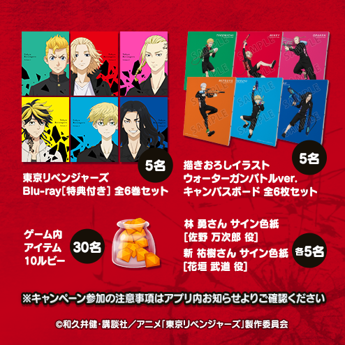 LINE バブル2】大人気TVアニメ『東京リベンジャーズ』とのコラボ