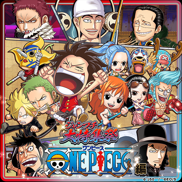 ジャンプチ ヒーローズ ジャンプチ大特集祭 One Piece編 第3弾を開催 Line Game公式ブログ