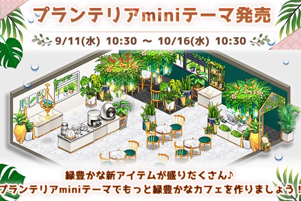 Line アイラブコーヒー シックでモダンなmini カフェ プランテリア Line Game公式ブログ