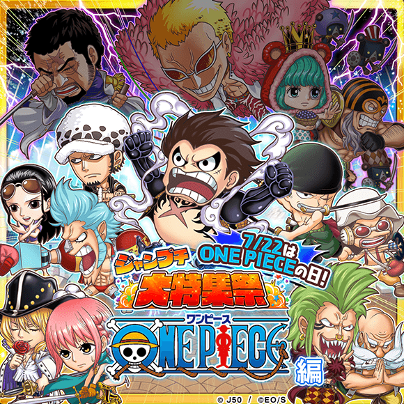 ジャンプチ ヒーローズ ジャンプチ大特集祭 One Piece編 を開催 Line Game公式ブログ