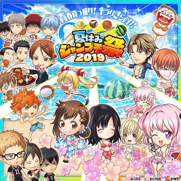 ジャンプチ ヒーローズ 夏休みジャンプチ祭19 を開催 Line Game公式ブログ