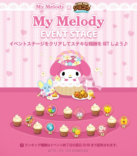 LINE POPショコラ】サンリオの「マイメロディ」とのコラボレーション