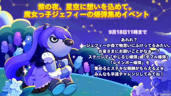 LINE ポコポコ】6周年記念イベント開催！ポコタたちが魔女っ子