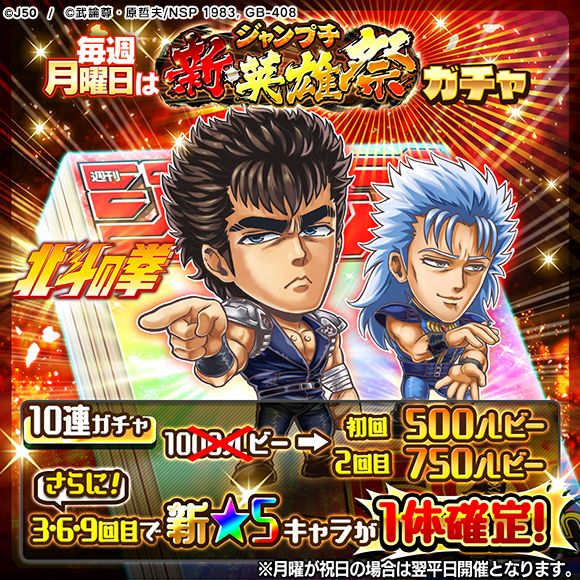 ジャンプチ ヒーローズ 北斗の拳 から新たなキャラクターが登場 Line Game公式ブログ