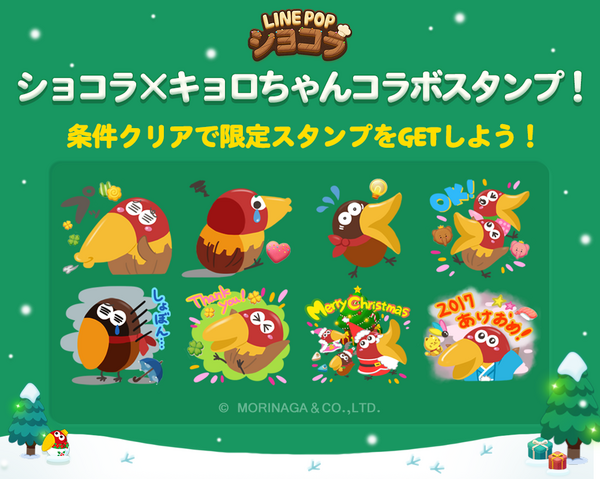 Line Popショコラ チョコボールの キョロちゃん とあまーいコラボ開始 限定スタンプやデコをゲットしよう Line Game公式ブログ