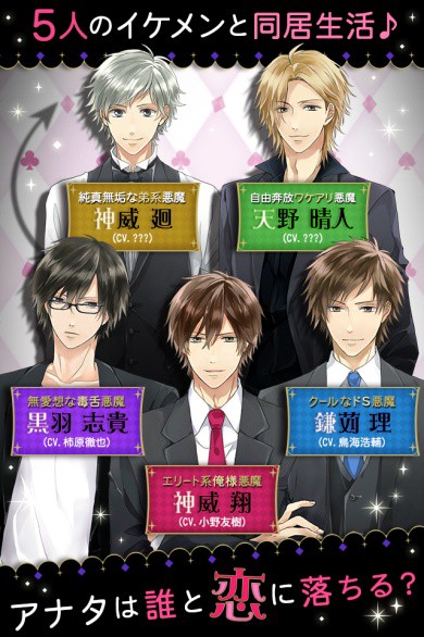 恋愛シミュレーションゲーム「LINE 悪魔と恋する10日間 Heaven's