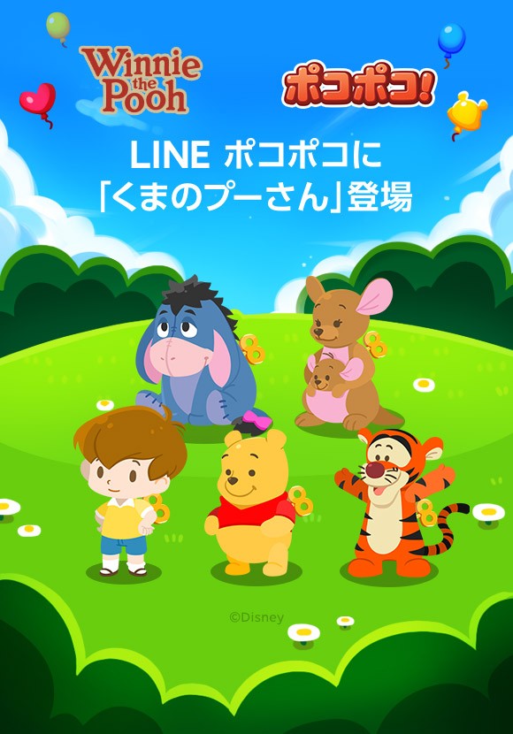 Line ポコポコ くまのプーさん 登場記念イベントを開始 Line Game公式ブログ