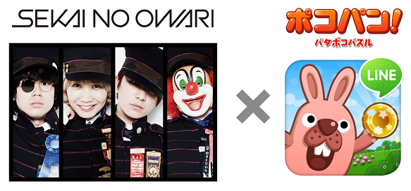 Sekai No Owari と Line ポコパン がコラボ メンバーがキャラクターとなってゲーム内に登場 さらに生対戦イベントにご招待 Line Game公式ブログ