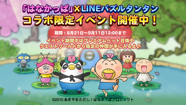 Line パズル タンタン はなかっぱ とのコラボレーションがスタート ミッションをクリアして限定スタンプをgetしよう Line Game公式ブログ