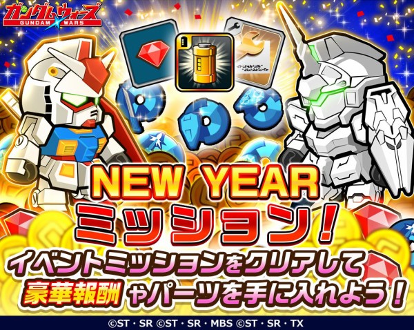 Line ガンダム ウォーズ 年越しキャンペーン開催 Line Game公式ブログ Line ガンダム ウォーズ 年越しキャンペーン開催 Line Game公式ブログ