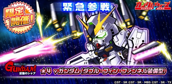 Line ガンダム ウォーズ Nガンダムは伊達じゃない 機動戦士ガンダム 逆襲のシャア のイベントを開催します Line Game公式ブログ