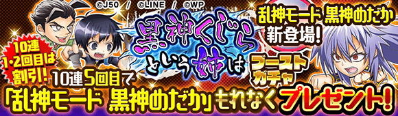 ジャンプチ ヒーローズ めだかボックス から 乱神モード 黒神めだか が参戦 Line Game公式ブログ