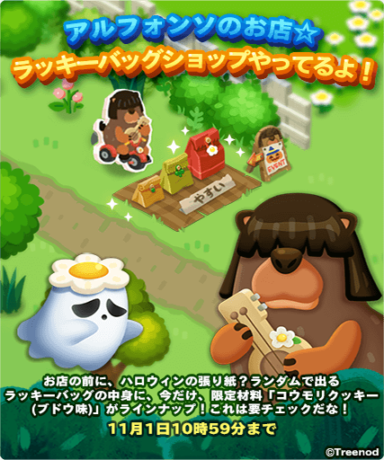 Line ポコパンタウン ハロウィン限定イベントまだまだ開催中 Line Game公式ブログ