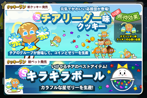 Line クッキーラン で 元気に障害物を破壊する チアリーダー味クッキー 登場 スコア達成イベントも開催中 Line Game公式ブログ